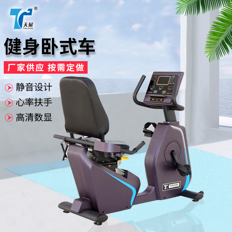 tz-2020商用卧式健身车